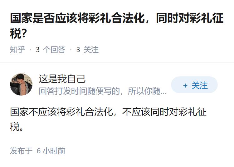 国家是否应该将彩礼合法化，同时对彩礼征税？