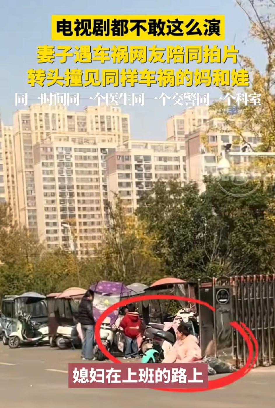 “无巧不成书！”安徽阜阳，一女子上班路上被车撞到，随后到医院检查，结果看到医院