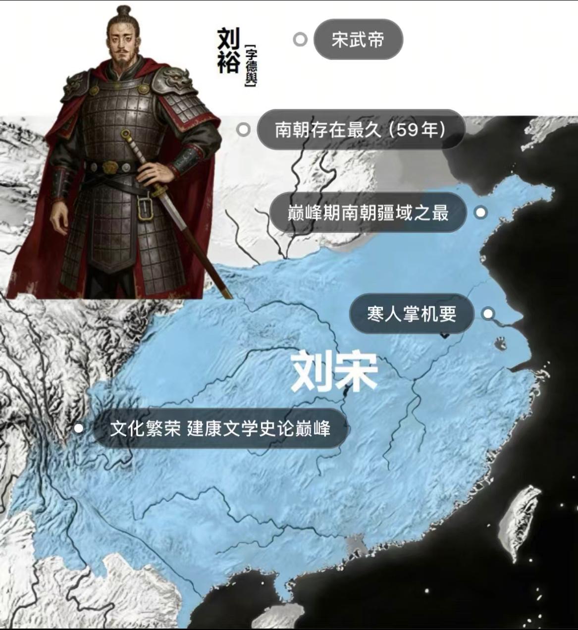 南朝的宋、齐、梁、陈四个王朝之中，第一个王朝刘宋的疆域最大，存在时间也最长，巅峰