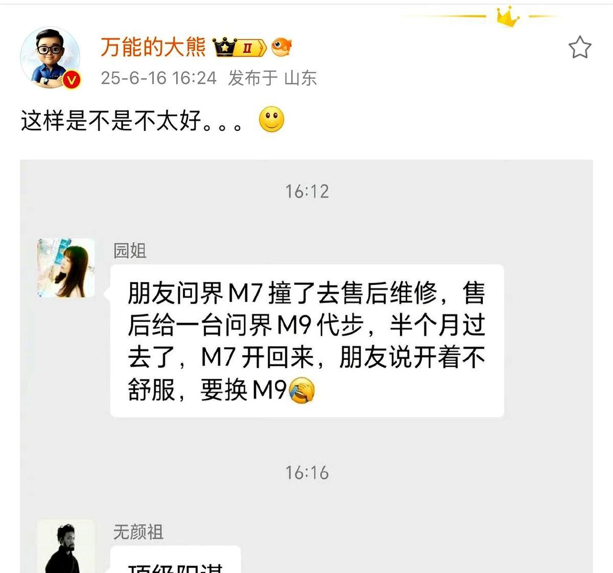 由俭入奢易，由奢入俭难啊！问界M7车主修车，售后给提供了问界M9代步，然后，M
