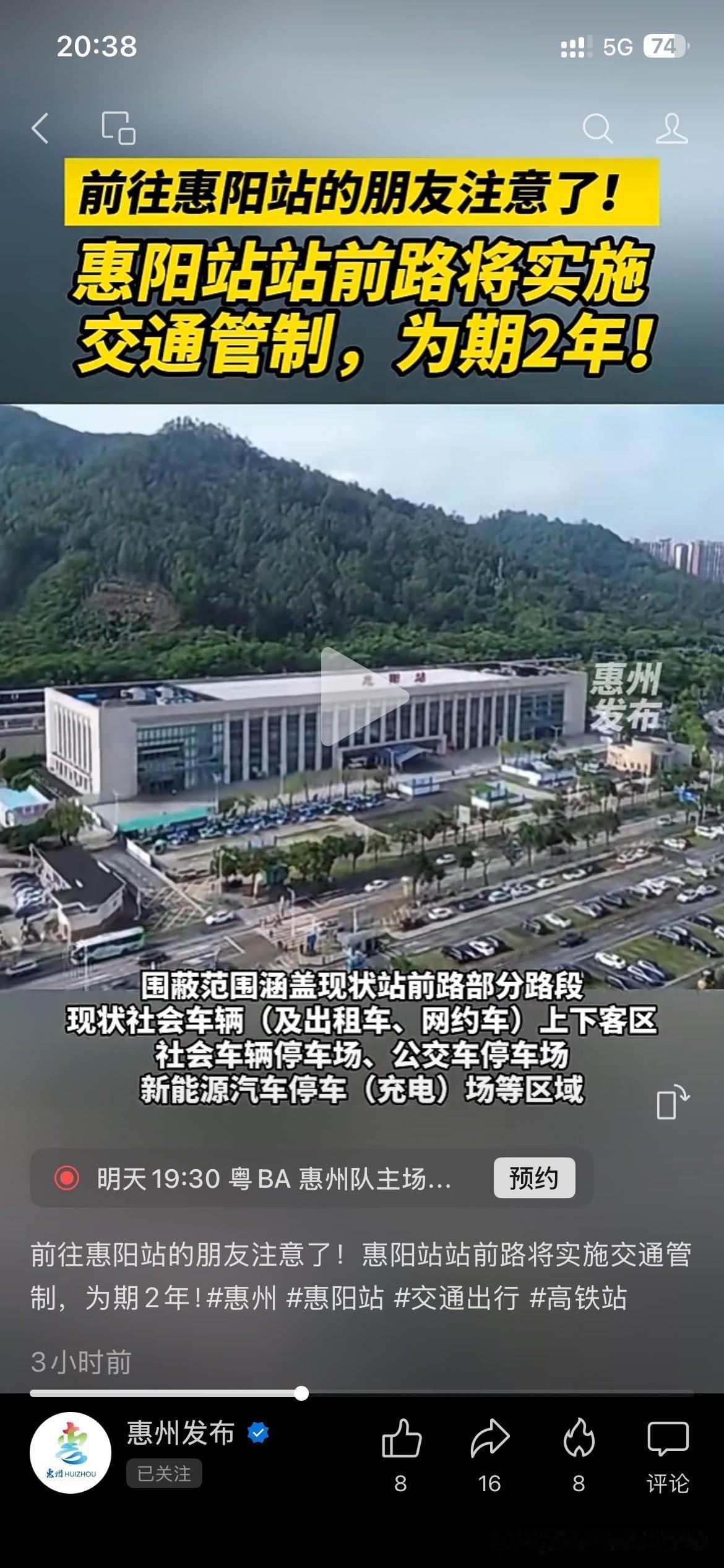 惠州市城市建设及城市发展取得新重要成果惠州市惠阳站将针对公交停车场等设施设备进行