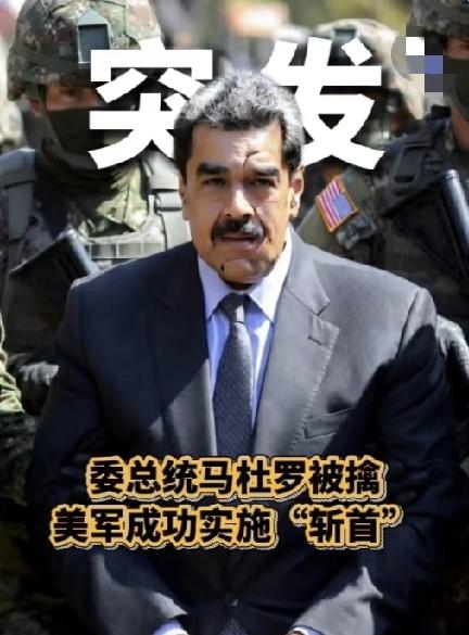 委内瑞拉最新消息！2026年1月3日，委内瑞拉内政部长卡韦略表示，该国已请求联