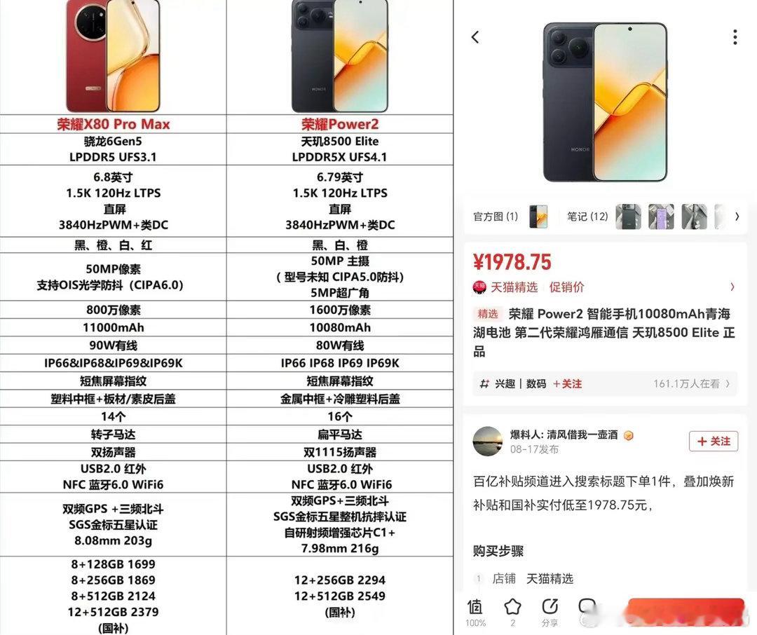 万万没想到，对荣耀X80ProMax“痛下杀手”的，竟然是亲兄弟荣耀Powe