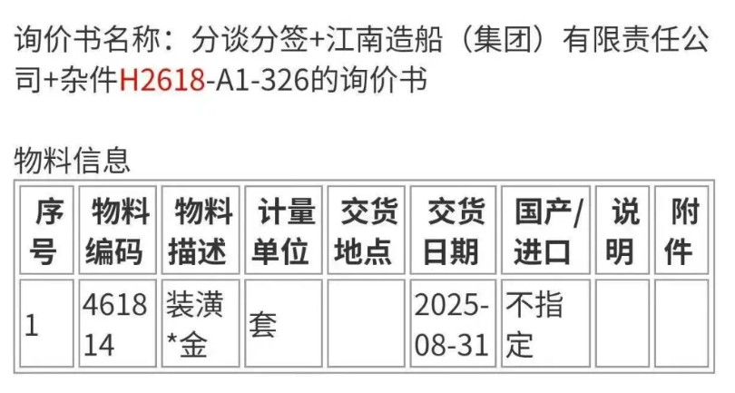 “福建”舰果然8月不会服役，9.3附近现在是最大的可能。江南船厂给“福建”舰又
