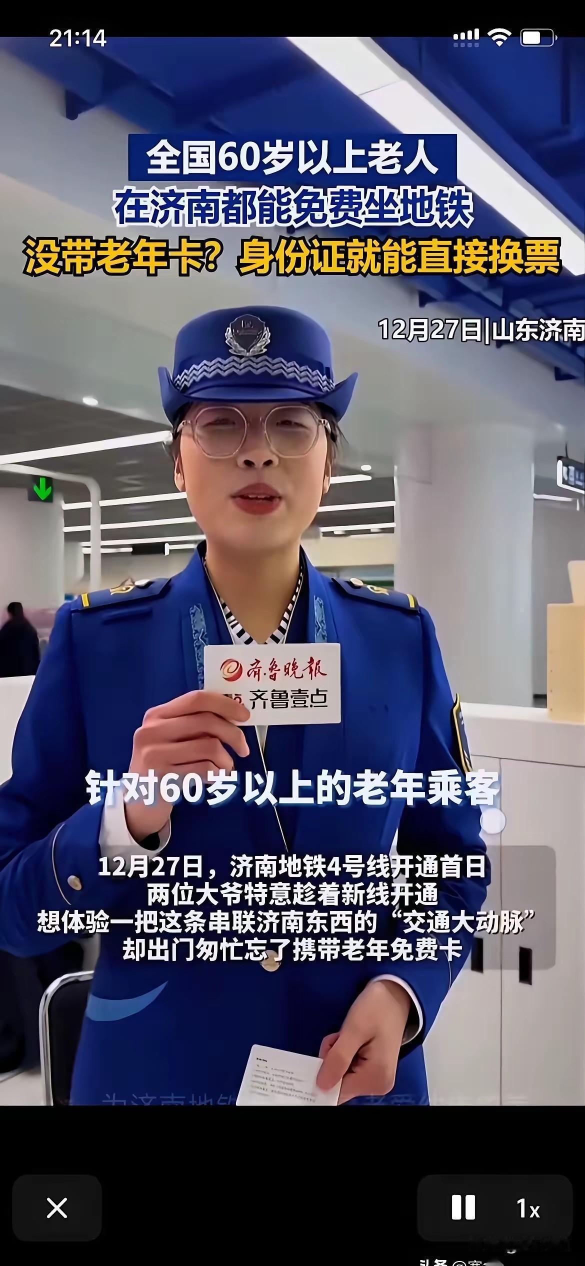 山东好客，济南欢迎您。济南放大招了，全国各地六十岁以上老年人乘坐济南交通都是免