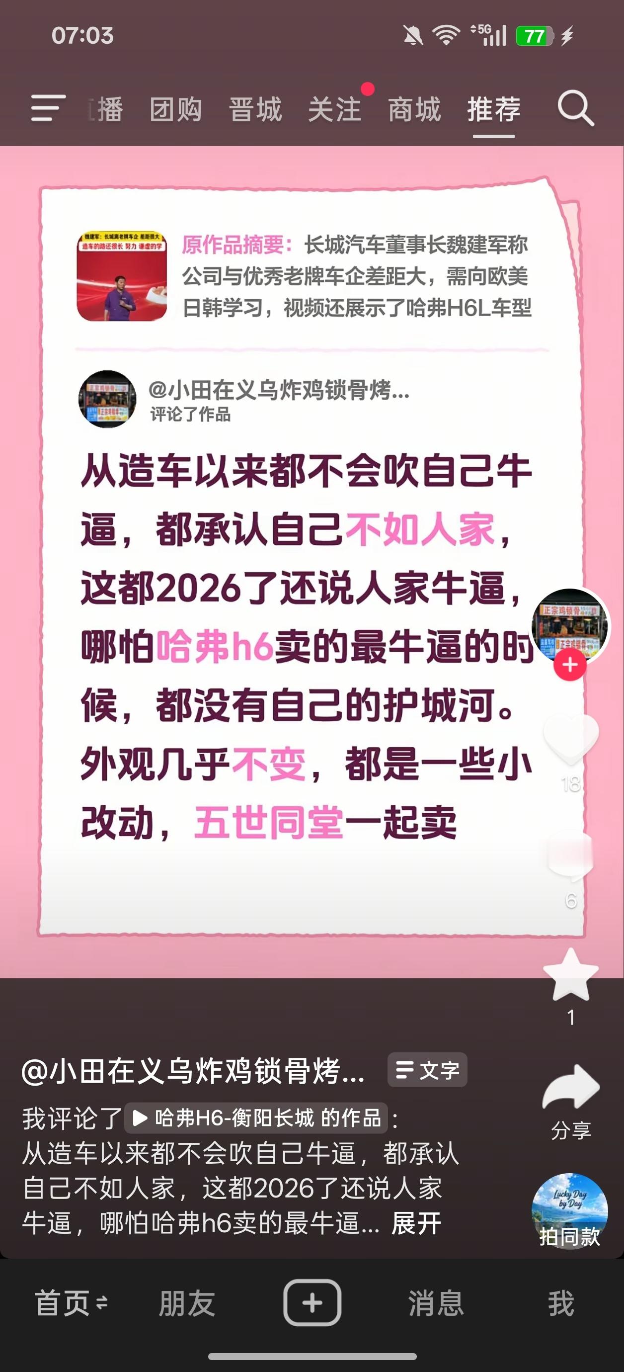 这种人，看不懂“自省”，就别随便解读魏建军魏总的发言。承认和欧美日韩老牌车企存在体系差距，不是说外国