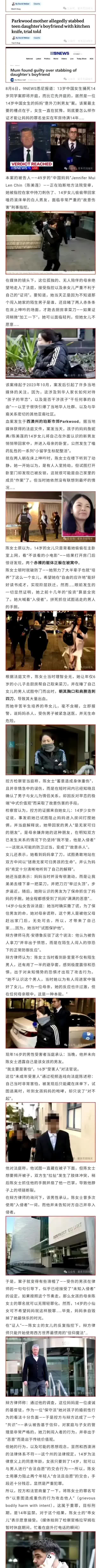 震碎三观！十分炸裂！一个移民澳大利亚的华裔妈妈陈女士，14岁的女儿跟16岁白人男