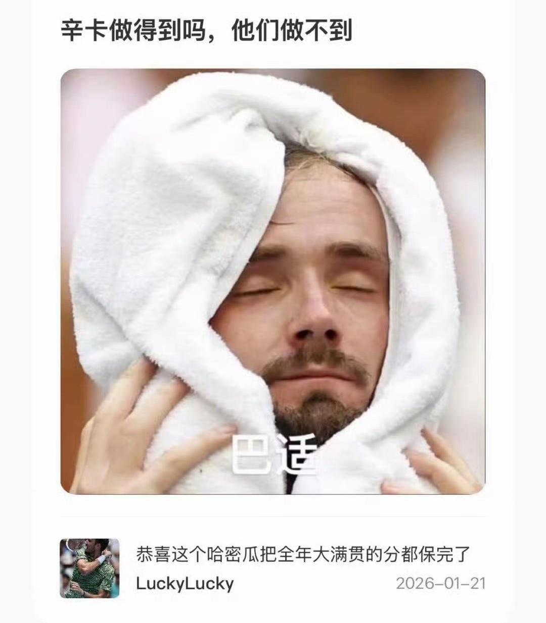 只取得澳网两胜，梅德韦杰夫就已经保住了去年四大满贯的所有分数。去年才得到80分。