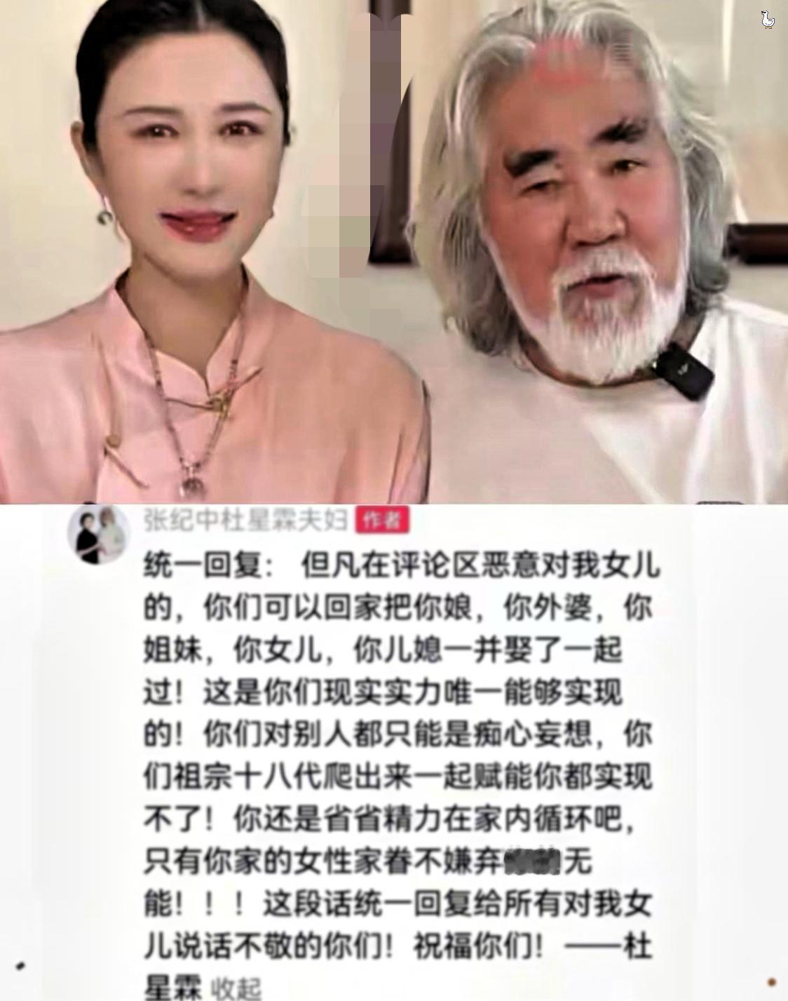 从“所谓大导演张纪中夫妇”统一回复网友的言论，看出这对夫妻的恶！是深入骨髓的。