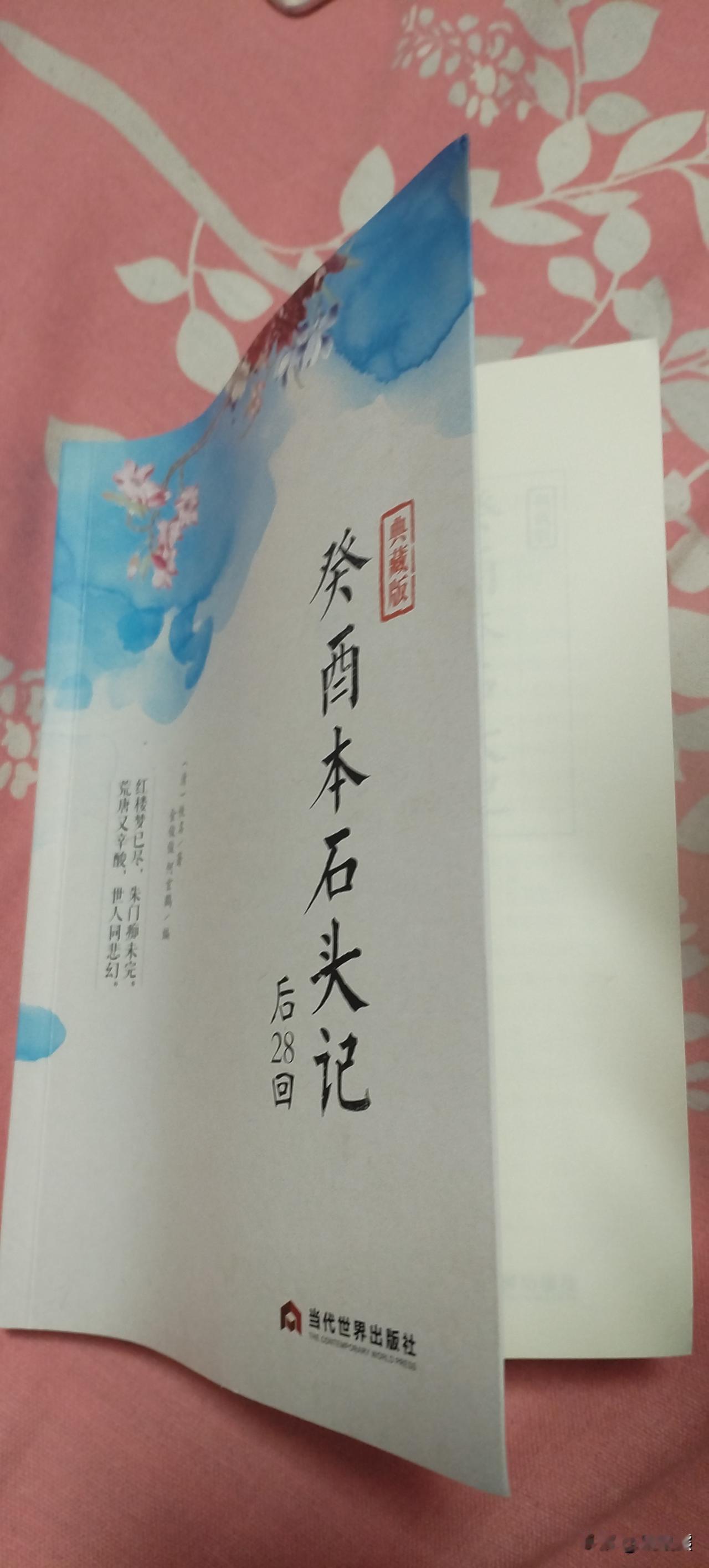 张爱玲曾经说，人生有三恨，一恨海棠无香，二恨鲥鱼多刺，三恨《红楼梦》未完。