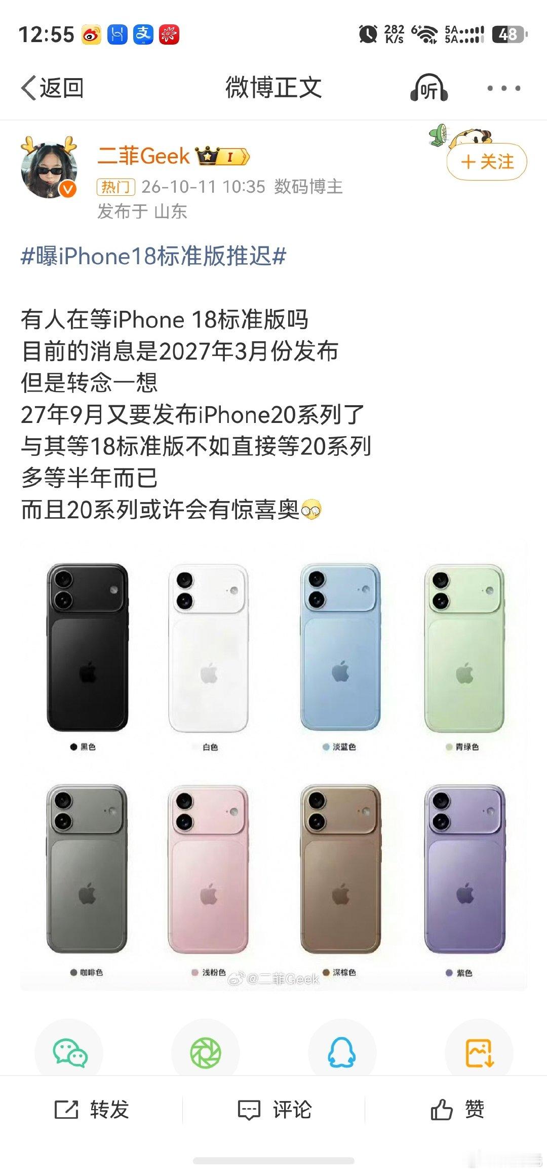 #曝iPhone18标准版推迟#，感觉发不发都无所谓了，因为现在手机成本上涨了，到时候要是跟Pro价