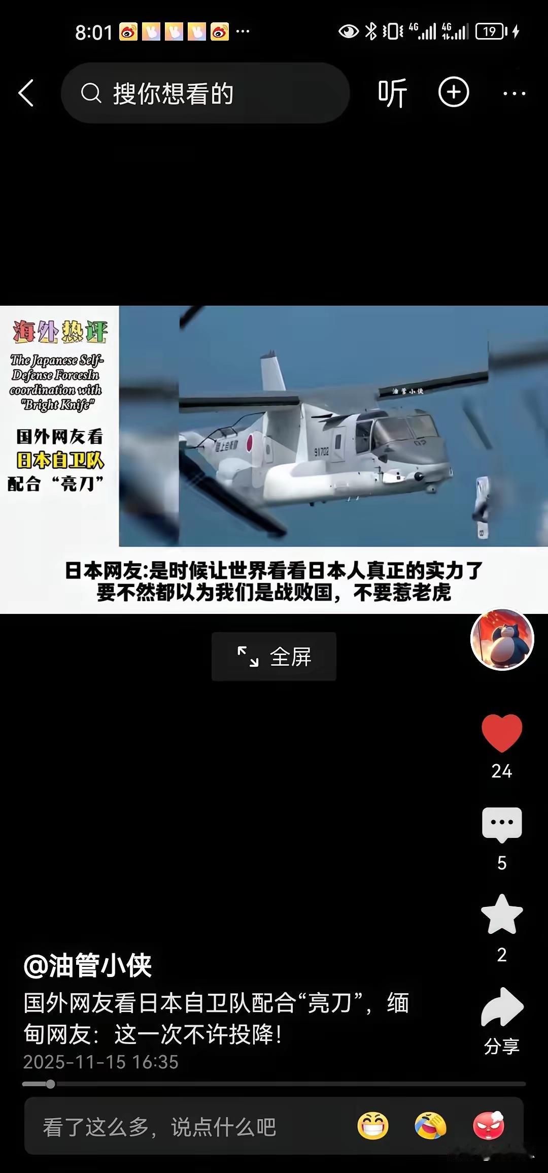 日本人终于不装了，嚷嚷着要亮出“老虎”的獠牙，证明自己不是战败国。这话说得，倒也