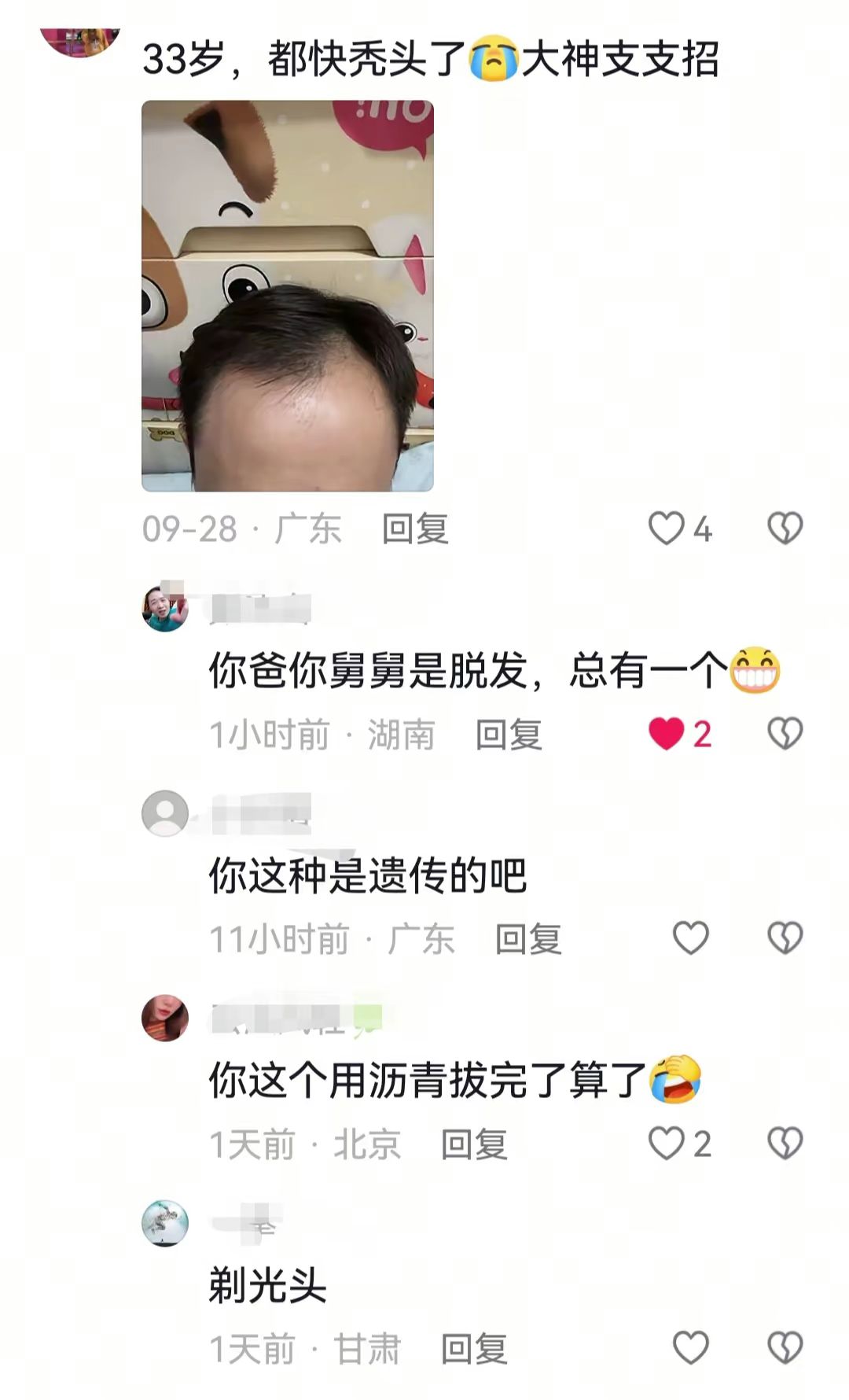 秃头，跟我当年一样。