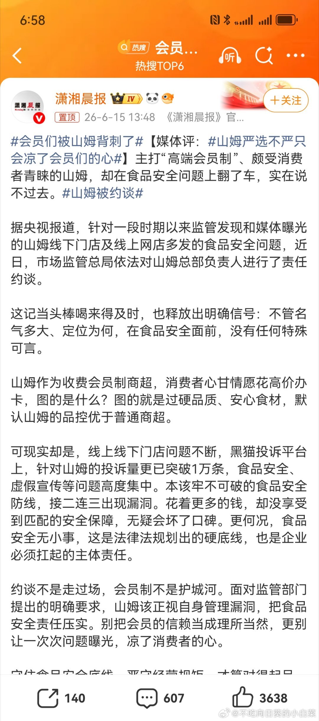 会员们被山姆背刺了因为相信品控相信质量开了会员结果你告诉我我花高价买的就这？