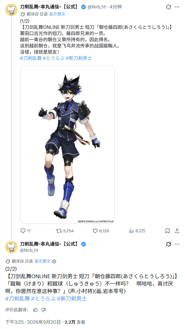 新刀剣男士短刀「朝倉藤四郎(あさくらとうしろう)」cv.小村将絵.岩本ゼロゴ