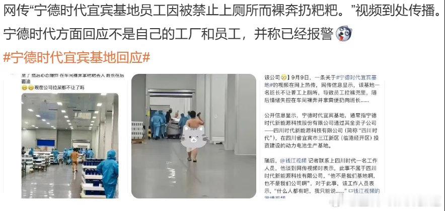造谣宁德时代，被拘了！​​​