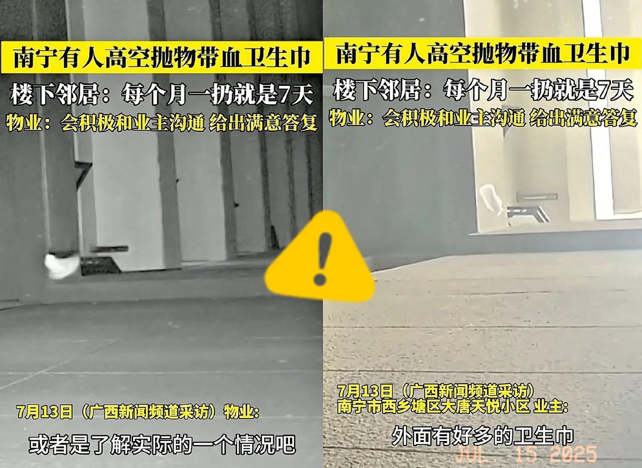 广西大姐来例假。嫌用过的卫生巾不干净，所以专门趁着半夜，从自家阳台扔到楼下。