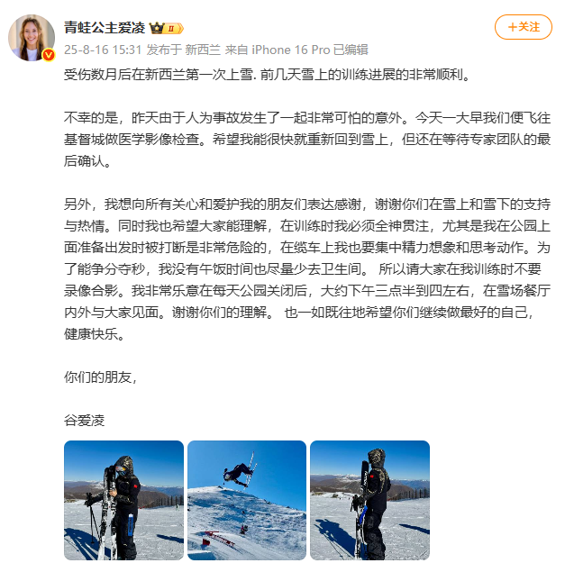谷爱凌: 因人为事故发生可怕意外