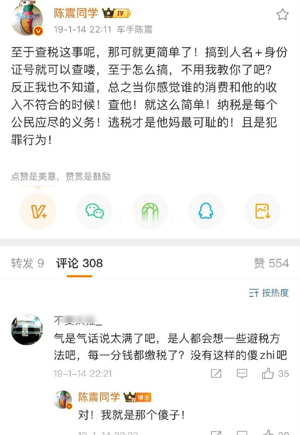 陈震偷税案回旋镖永远都是最有意思的。这其实就是台上没实话，台下全算计。24年萝莉