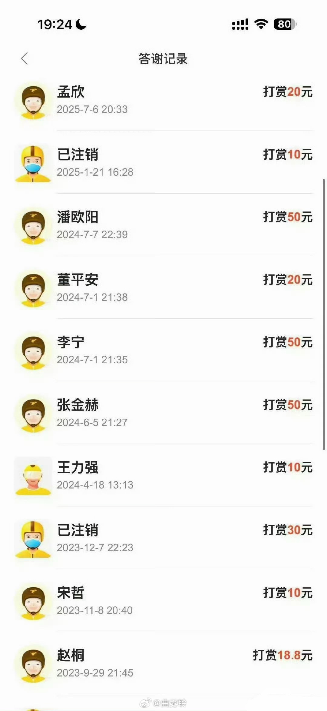 一个爱打赏骑手的小女孩轻轻的碎了