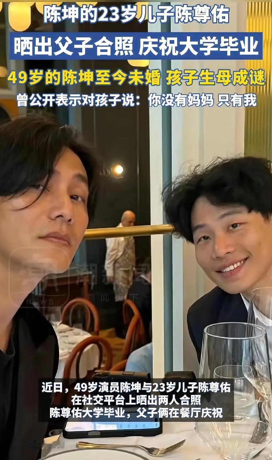 49岁的陈坤和23岁的儿子合影，庆祝其大学毕业。“你没有妈妈，你只有我”妈妈这么
