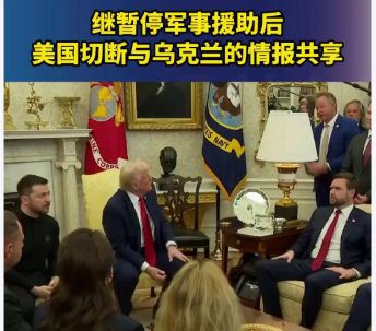 切断情报共享，美国持续打压乌克兰！