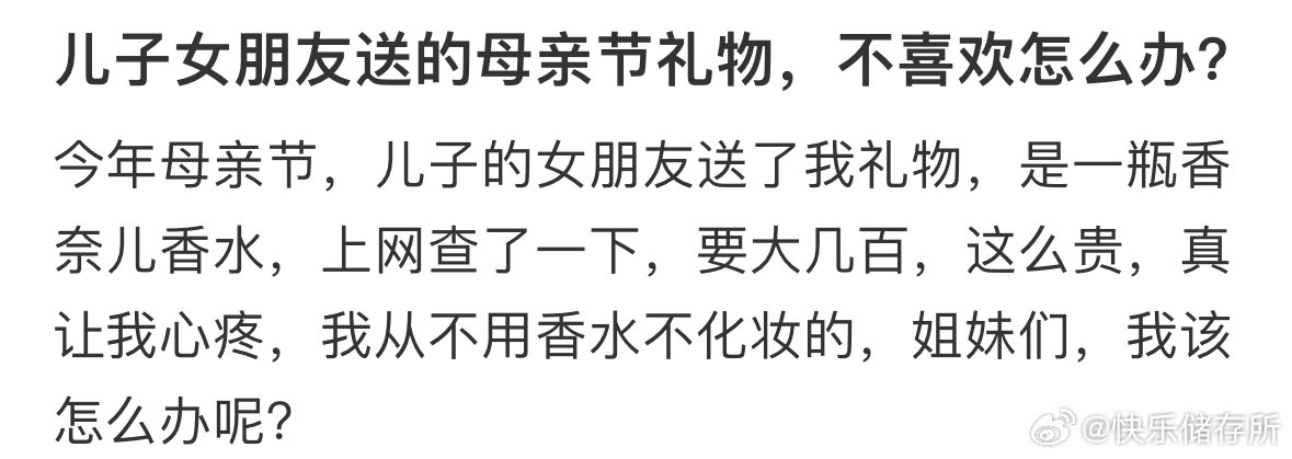 儿子女朋友送的母亲节礼物，不喜欢怎么办❓​​​