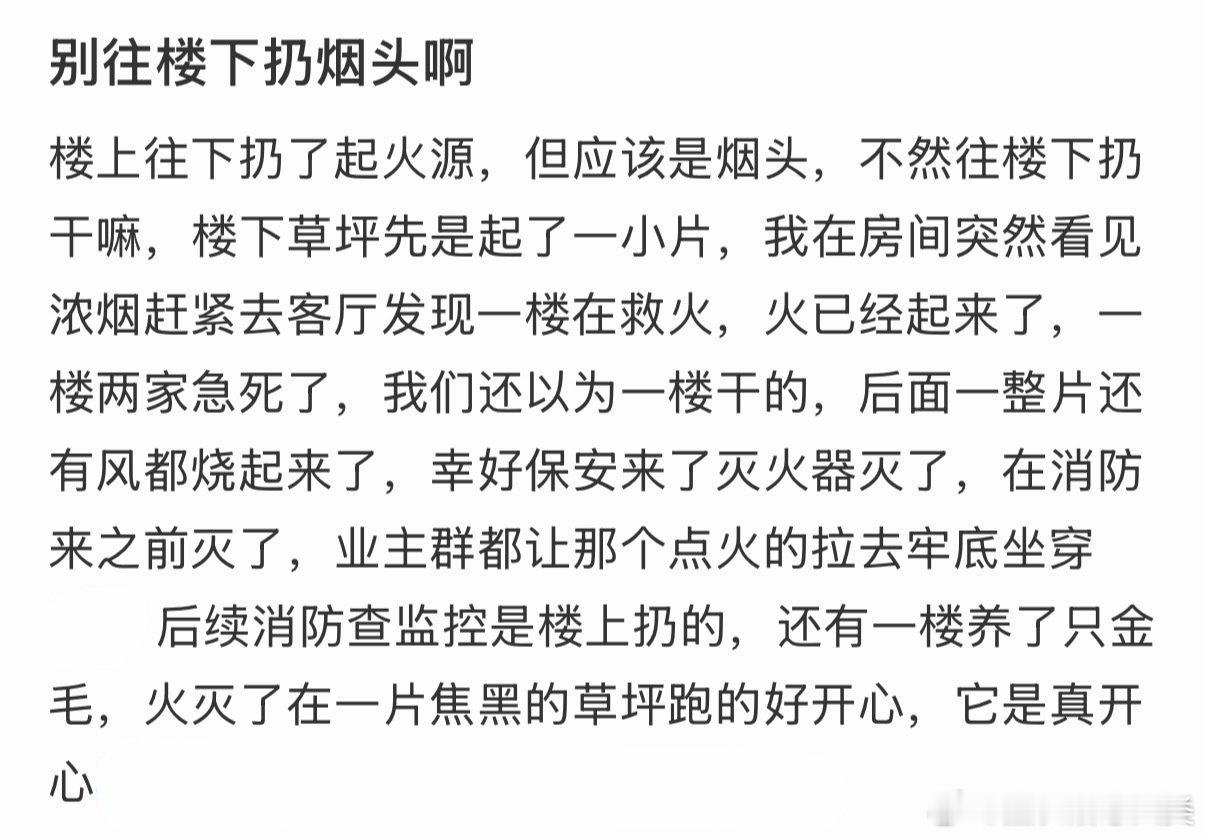 天啊，别在楼下扔烟头了！