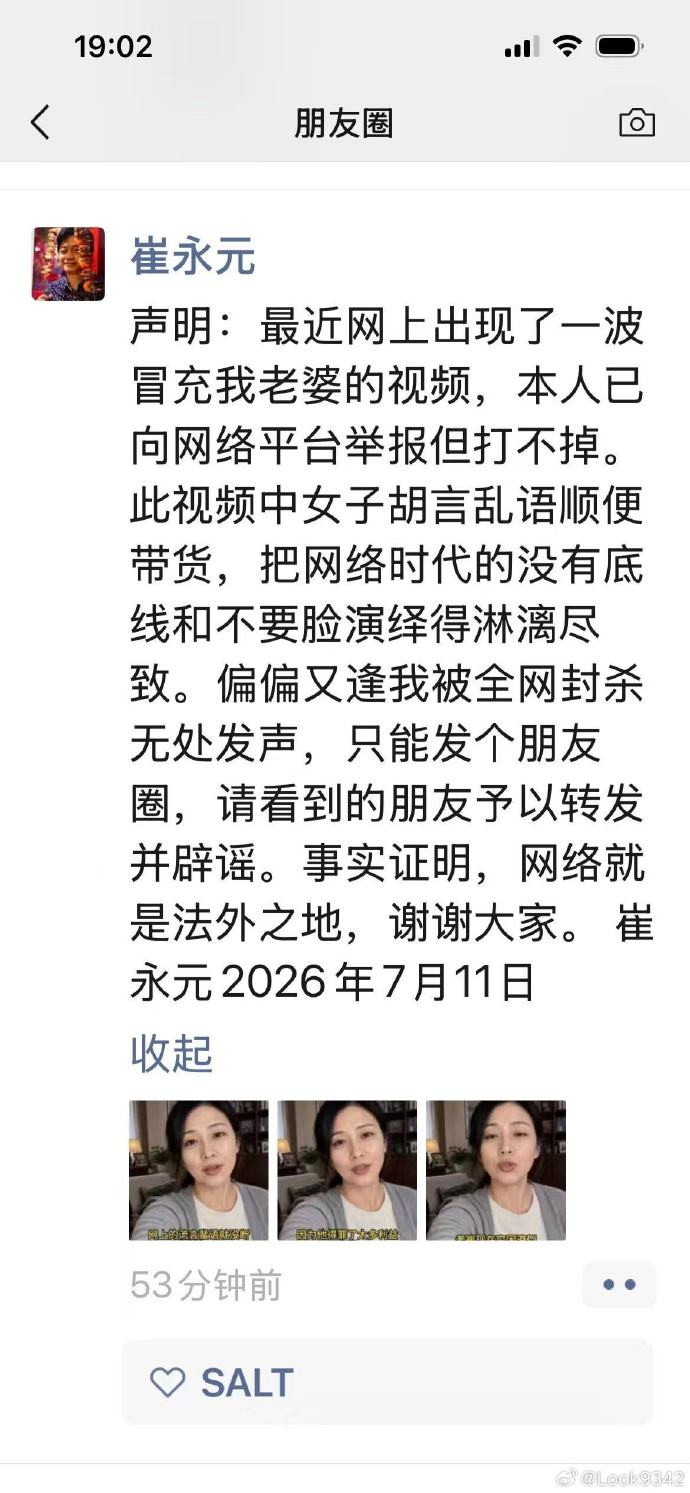 如果图1是崔永元本人发的，那图2让崔永元如何自处？真亦假时假亦真当有人以为魔法有
