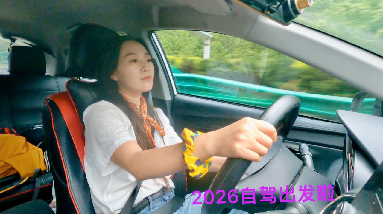 一人一车，2026年自驾出发啦！先说下这趟自驾的路线：从四川绵阳出发，途经陕