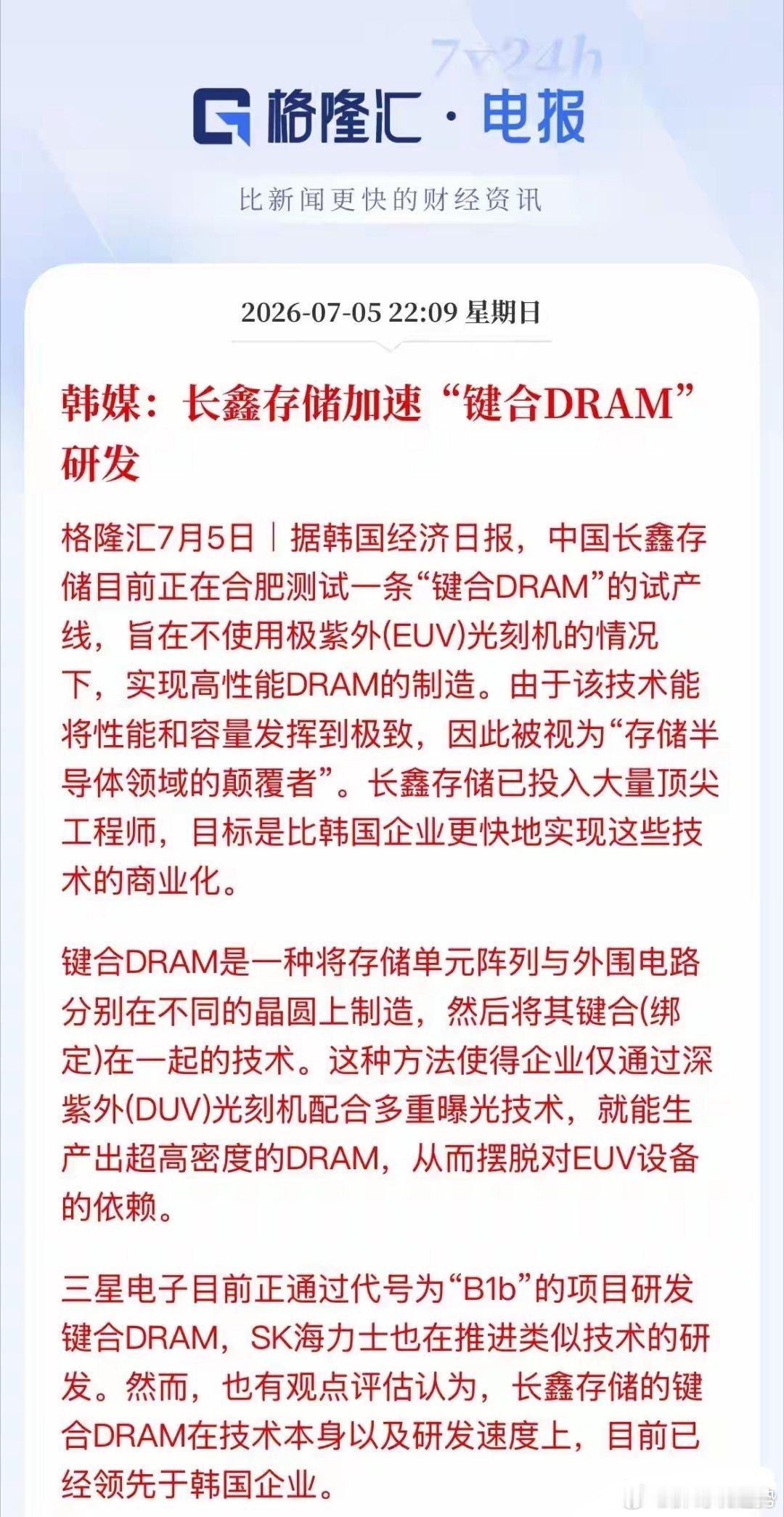 刷屏了！周末是满屏的存储利好！有国产江波龙的炸裂业绩预告，有外围美光在日本投资9