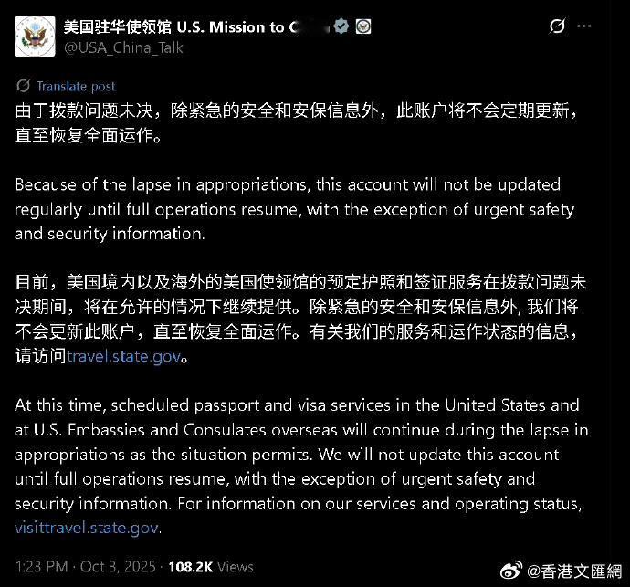 据香港文汇网、环球时报等多家媒体报道，美国驻华使领馆在X平台宣布，由于拨款问题未