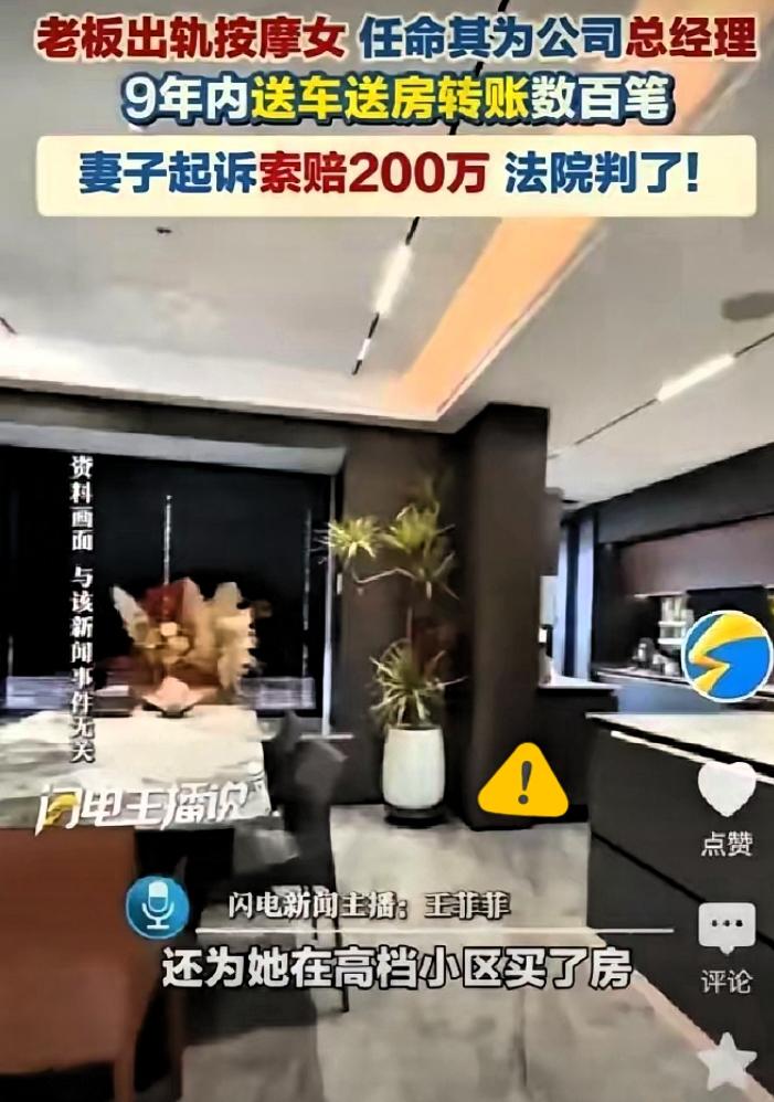 浙江嘉兴这位老板？真是把“聪明”用到了歪道上。为了给小自己20岁的洗浴女伴