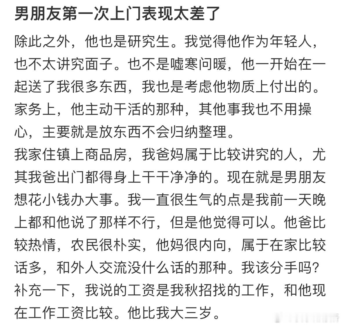 男朋友第一次上门表现太差了​​​