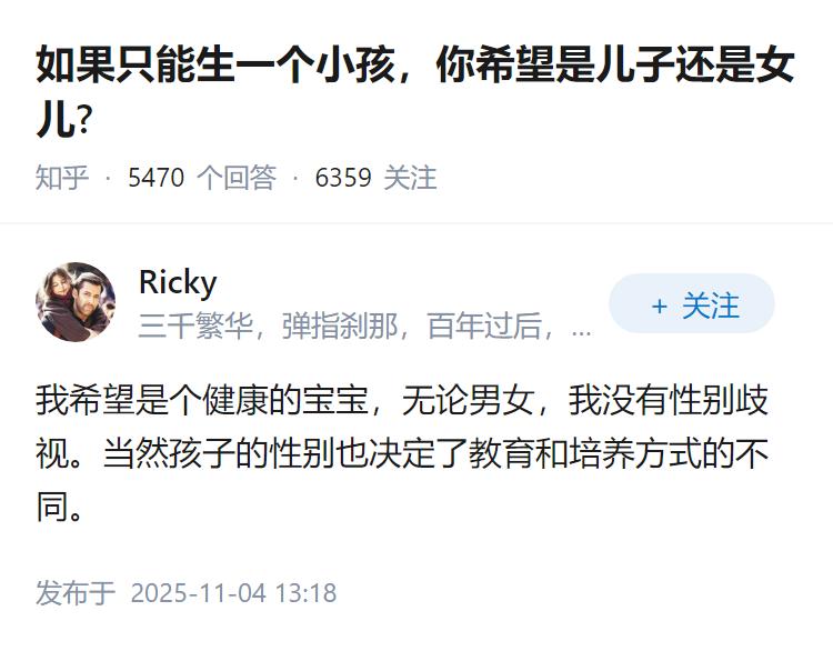 如果只能生一个小孩，你希望是儿子还是女儿?