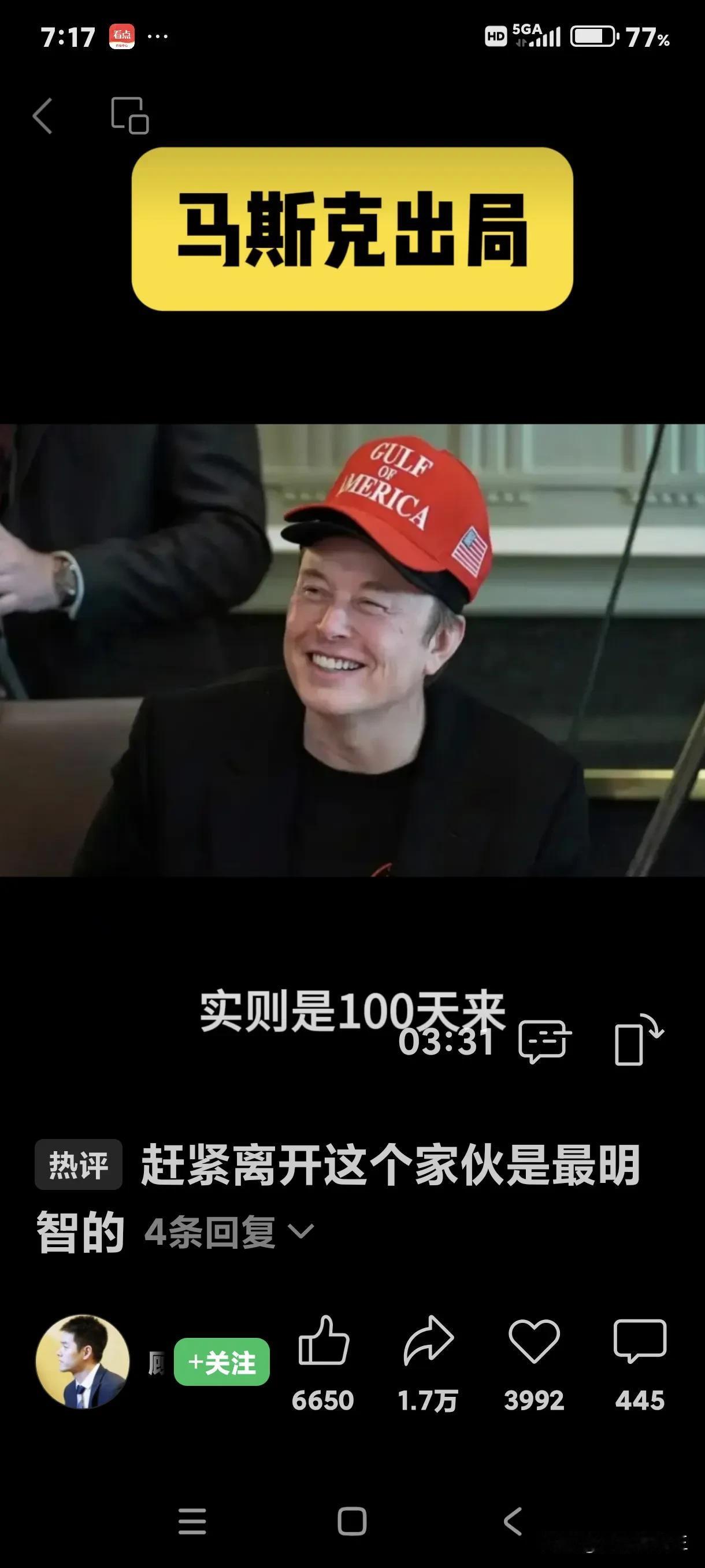 马斯克你该換顶别的颜色帽子戴戴了如下图所示，马斯克出局在白宫欢送会上仍笑容灿