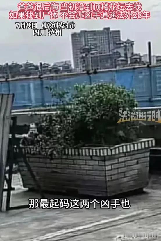 四川泸州花坛白骨案，先感谢农民工，因为屋顶漏水，本来维修不需要弄花坛，没想到意外