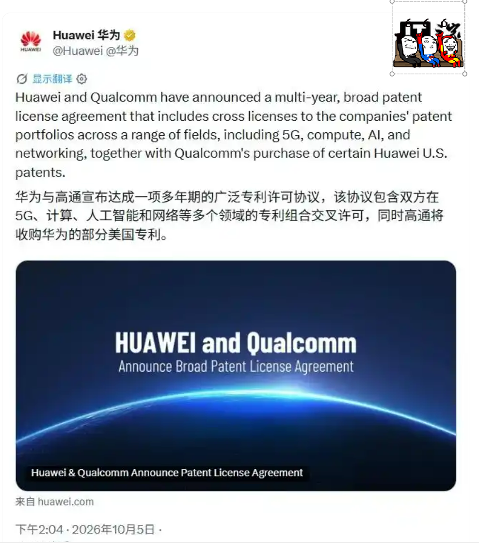 注意，高通给华为的“逻辑折叠”专利交授权费，这事的方向别搞反了IT之家10月5日援引彭博社报道，高通