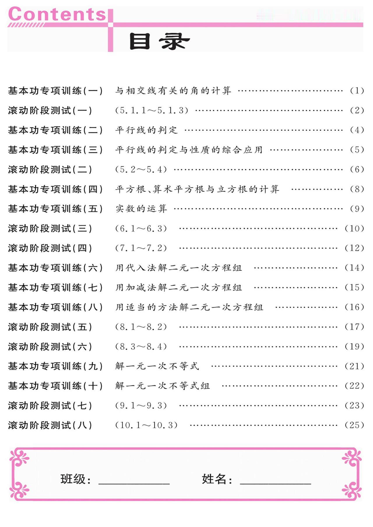七年级数学——基本功滚动测15套汇编