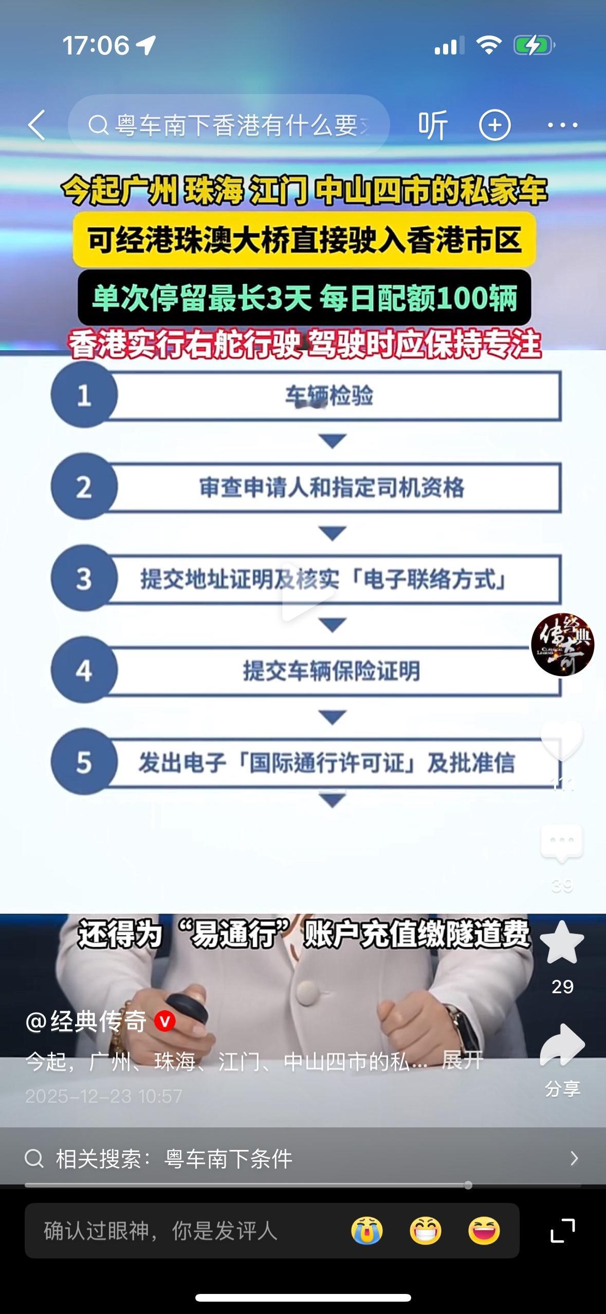据说广州的车可以开到香港去了，结果你看这个流程了复杂得不得了，而且每天只有100