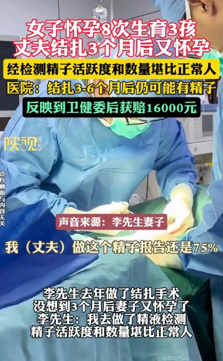 河南周口，男子和妻子婚后有3个孩子，考虑到妻子怀孕8次，流产手术对身心伤害极大，