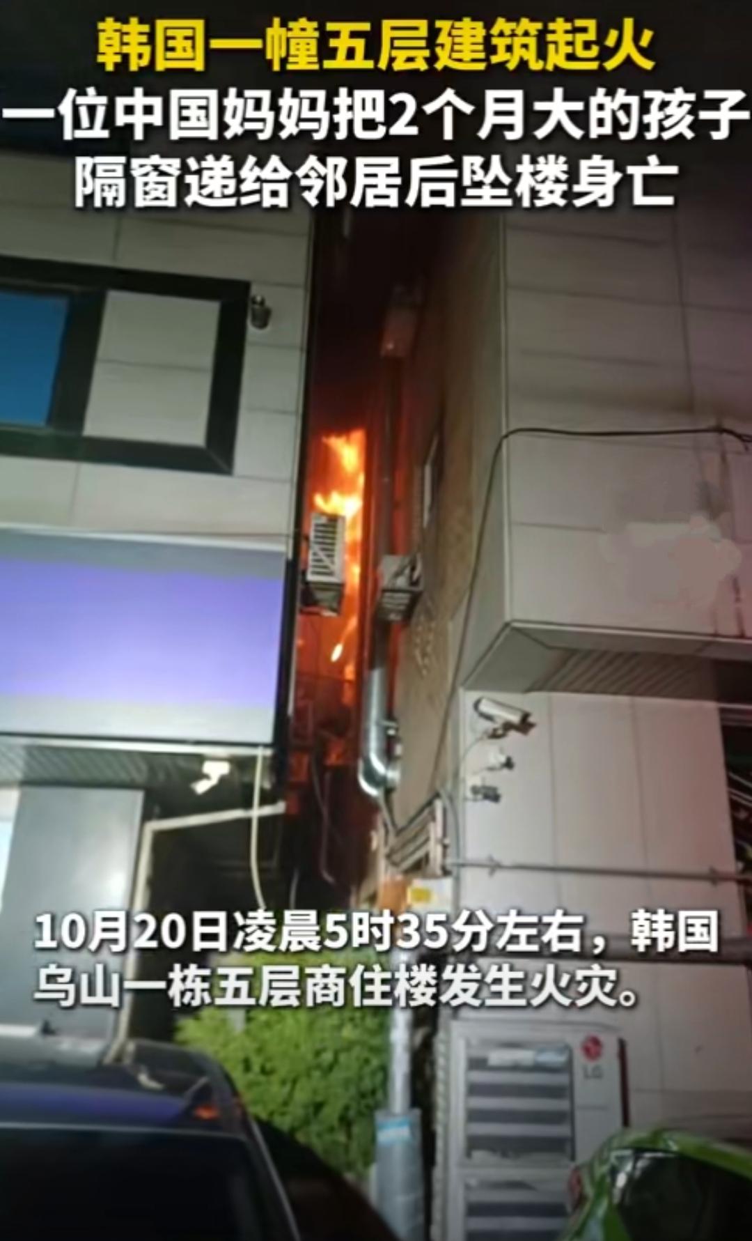 凌晨五点的韩国乌山，一栋五层商住楼被浓烟吞噬。住在顶楼的中国妈妈李女士，用最后力