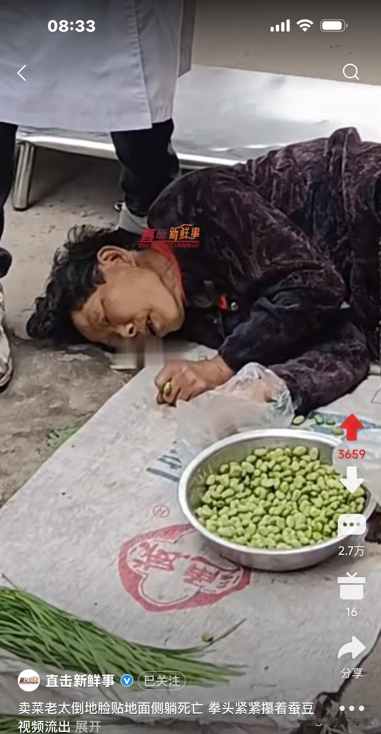 可怜！老太太在街上卖菜，突然倒地不醒，手里还紧紧攥着一把蚕豆。医生赶来摇摇头