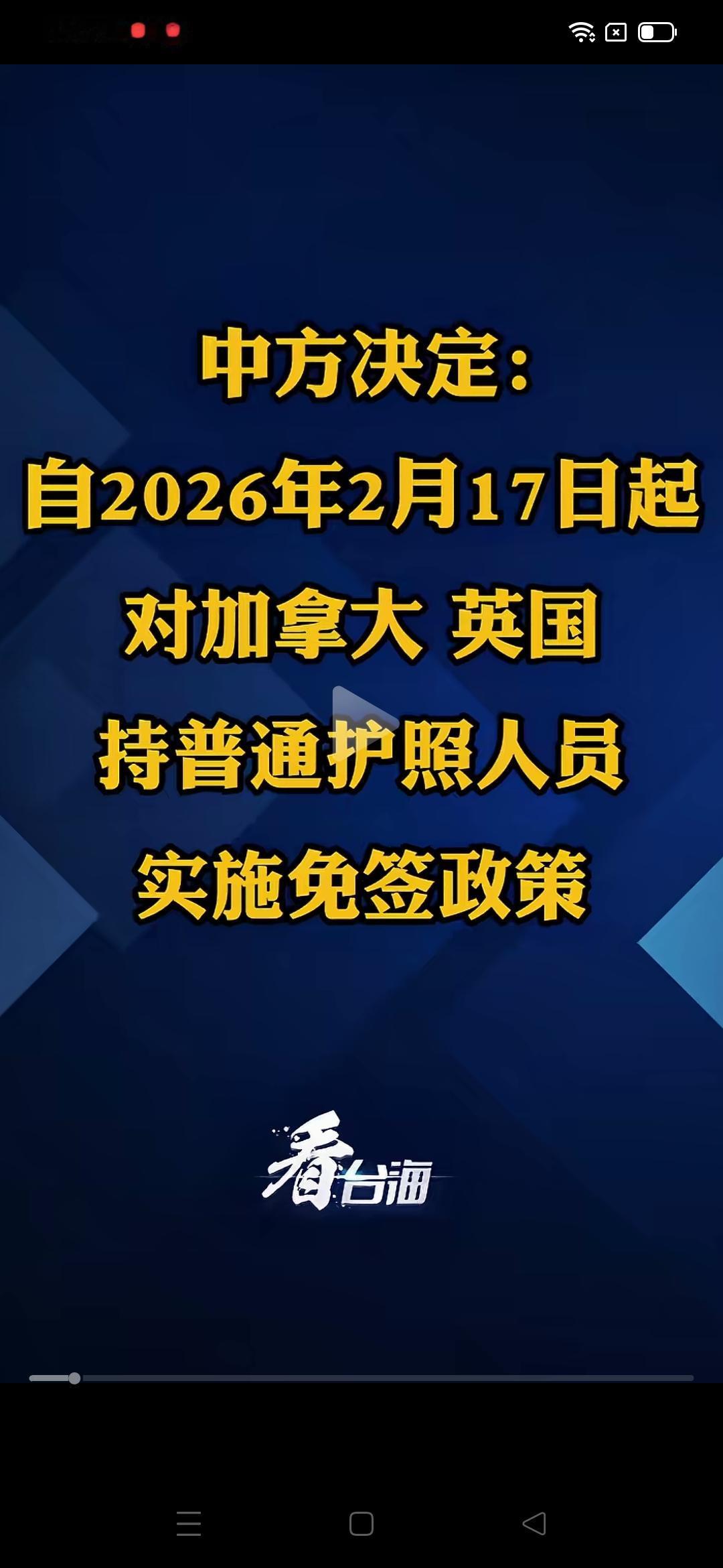 中国欢度春节，英国、加拿大人比中国人还开心！重磅官宣！2月17