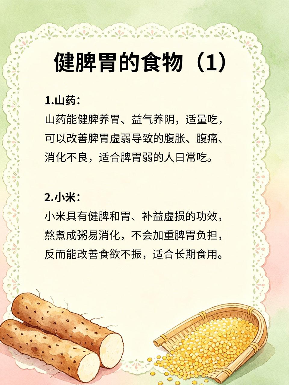 脾胃弱的人，常吃这几样慢慢养脾胃弱的人🥀，经常出现腹胀、消化不良、食欲不振、
