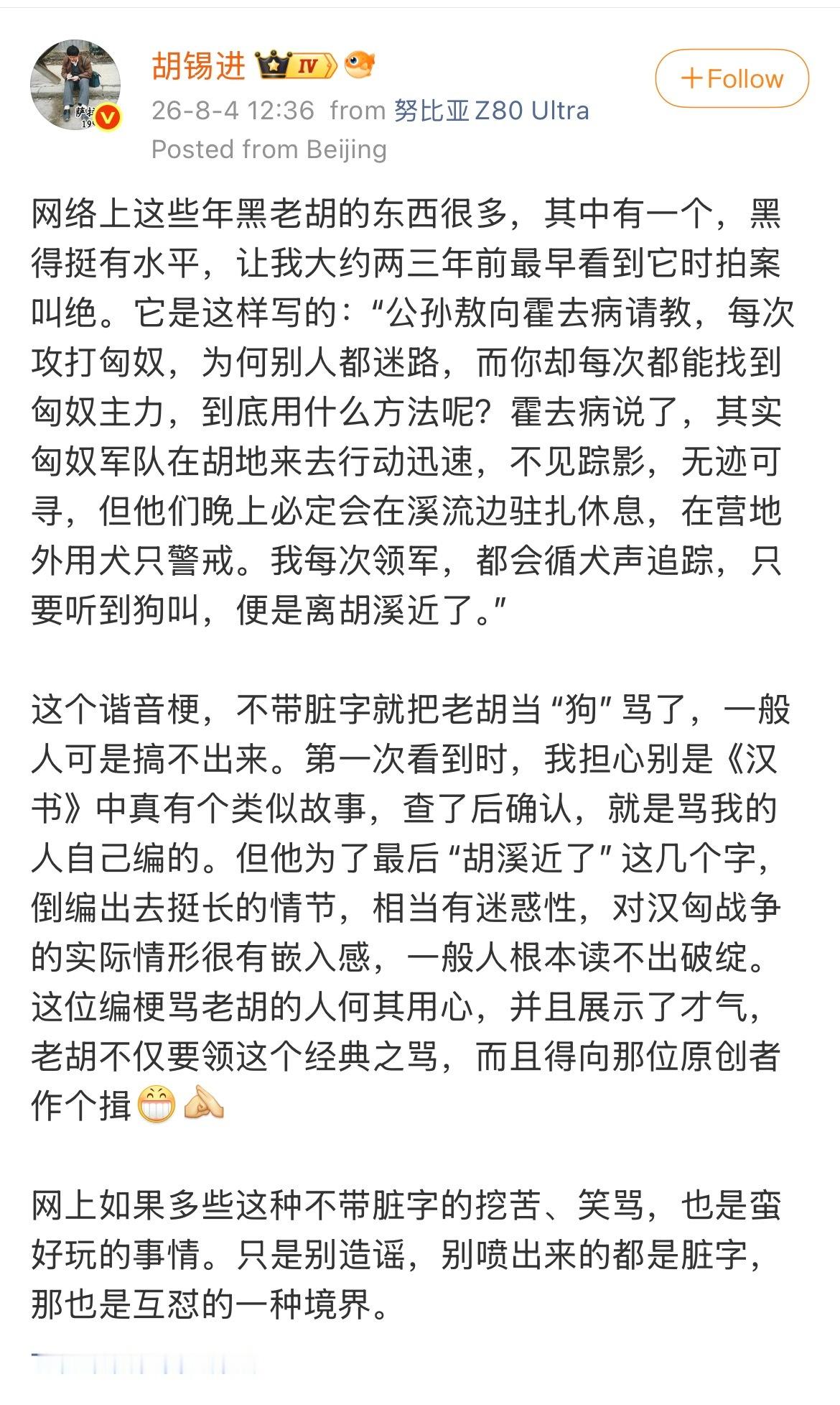 老胡这是舍身义谏某公司高管啊…