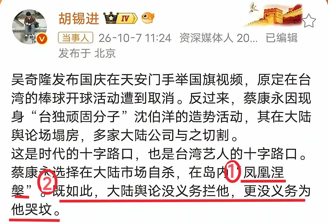 邪门归邪门，但老胡就是、总是能把自己的真实想法变着花样表达出来。先看标识①处，蔡