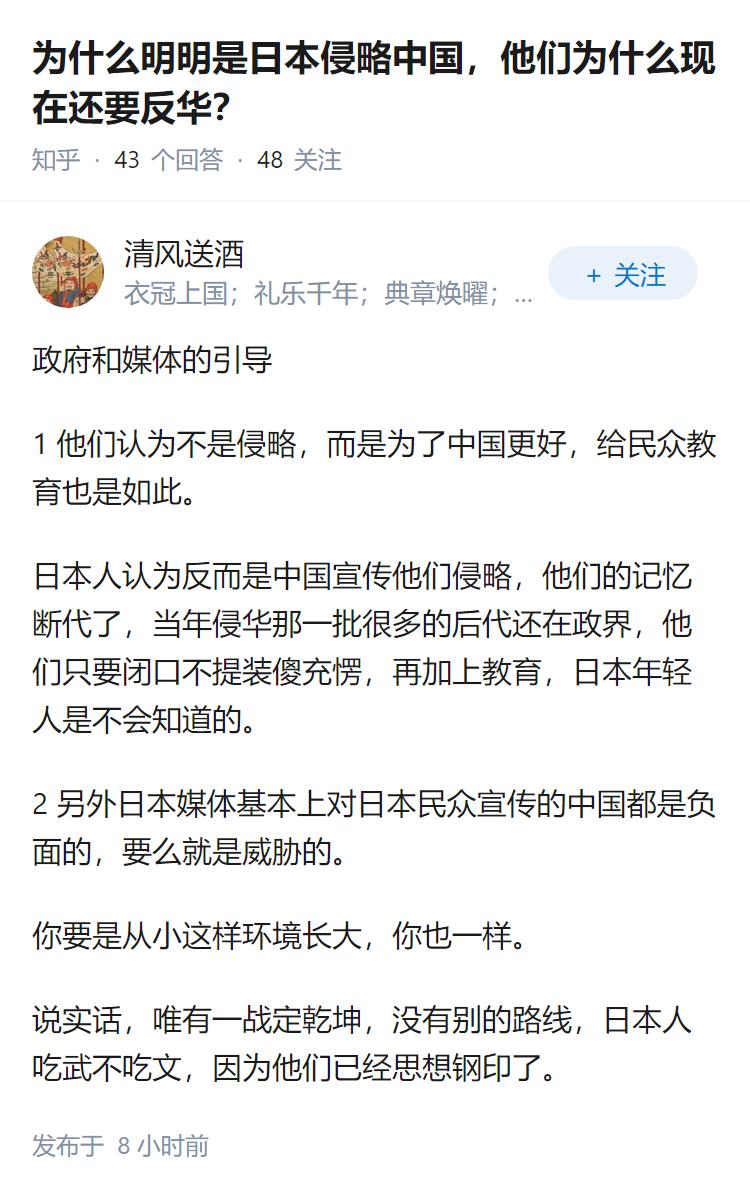 为什么明明是日本侵略中国，他们为什么现在还要反华？