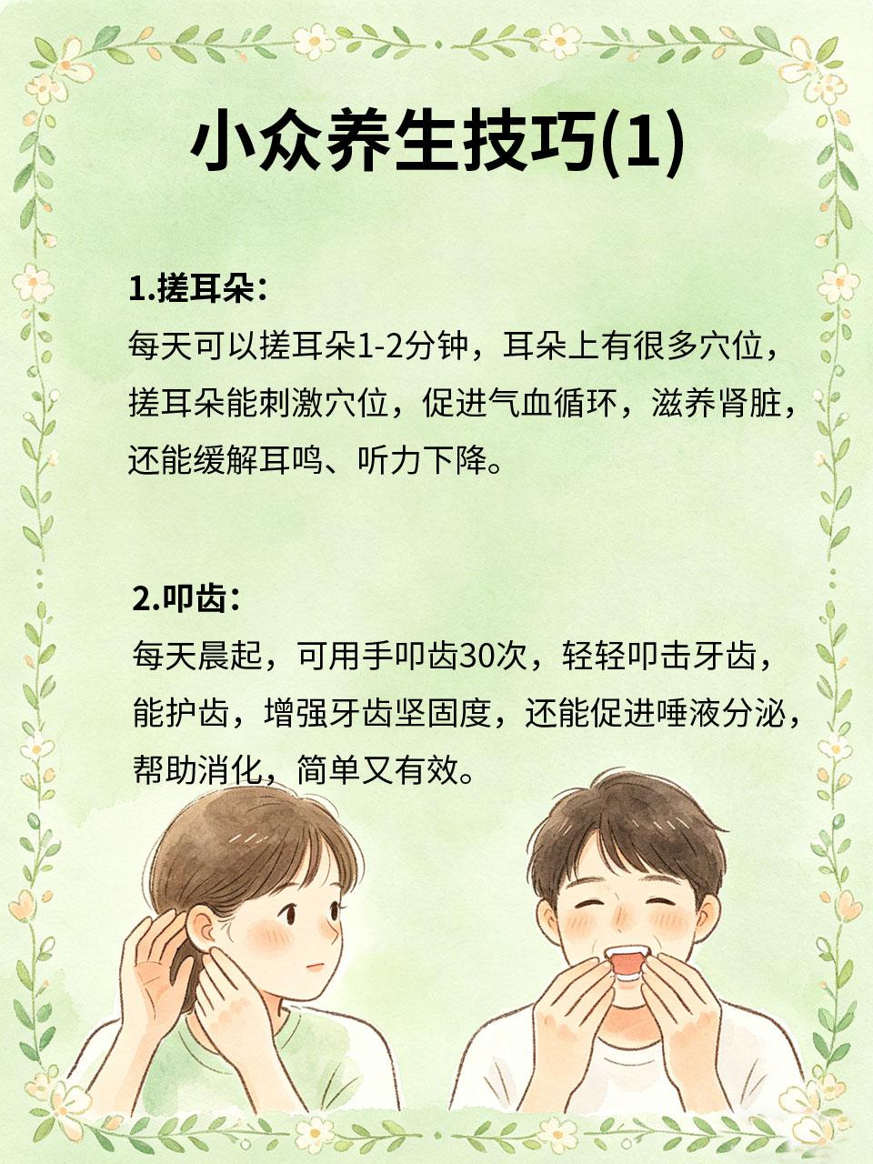 小众养生技巧，很少人知道除了常见的养生方法📋，还有一些小众养生技巧🔍，简单