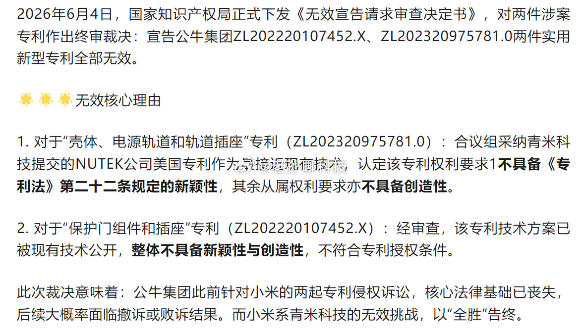 小米和公牛的案子有进展了，很遗憾，小米没有被告到“破产”让一些人失望了公牛起诉小